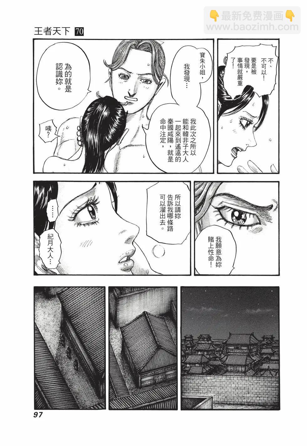 王者天下 - 第70卷(2/5) - 4