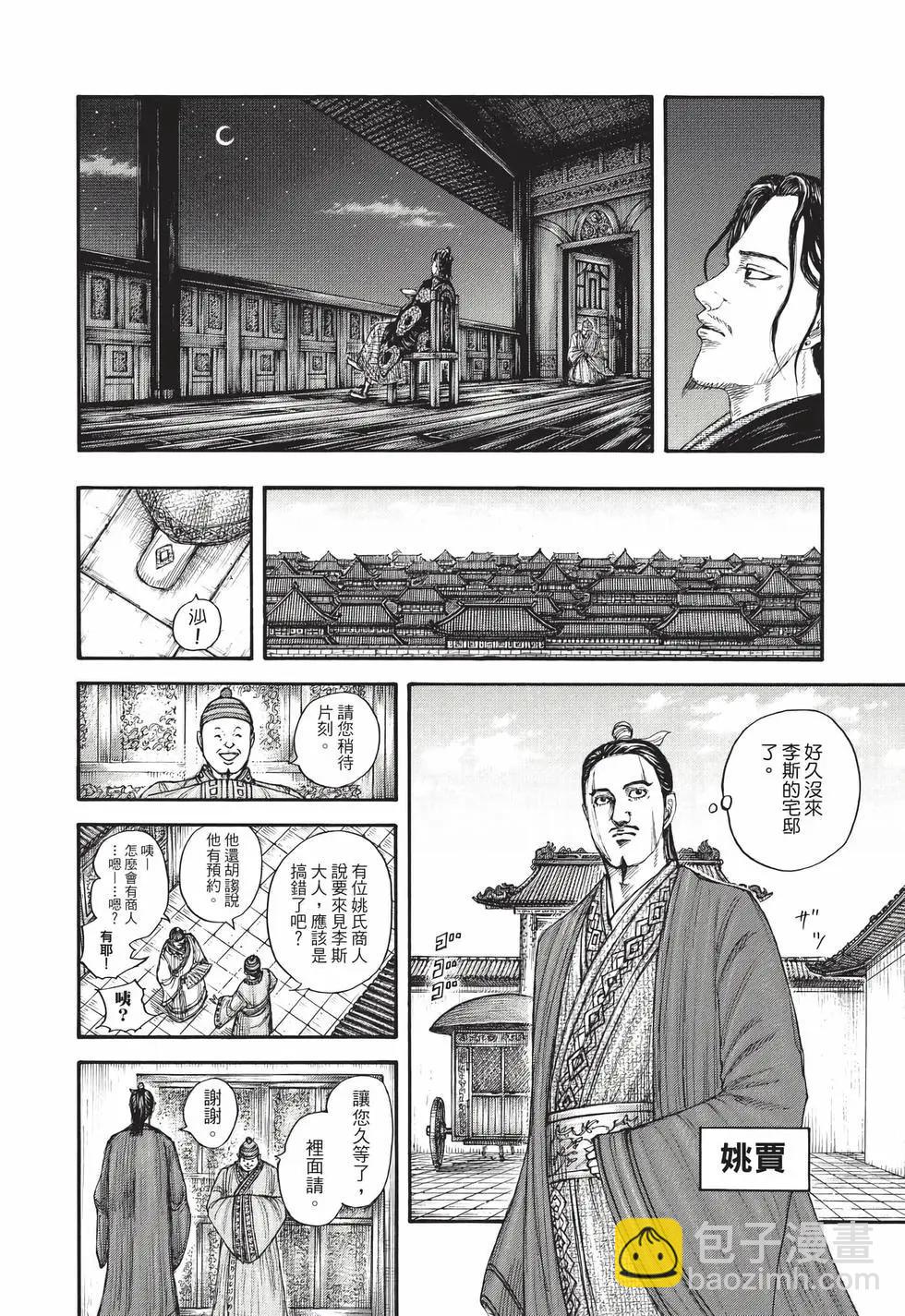 王者天下 - 第70卷(2/5) - 5