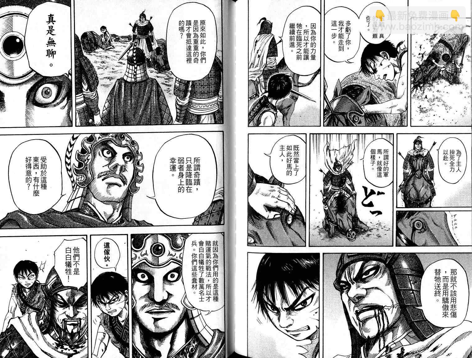 王者天下 - 第6卷(3/3) - 2