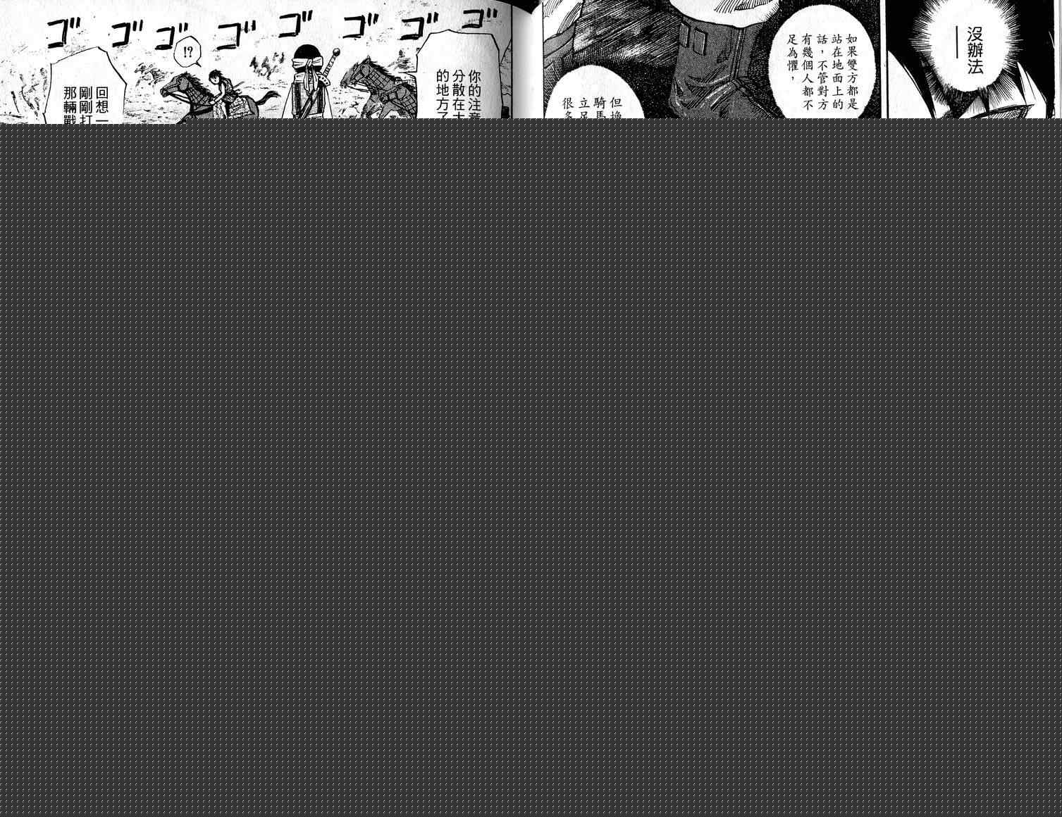 王者天下 - 第6卷(2/3) - 1