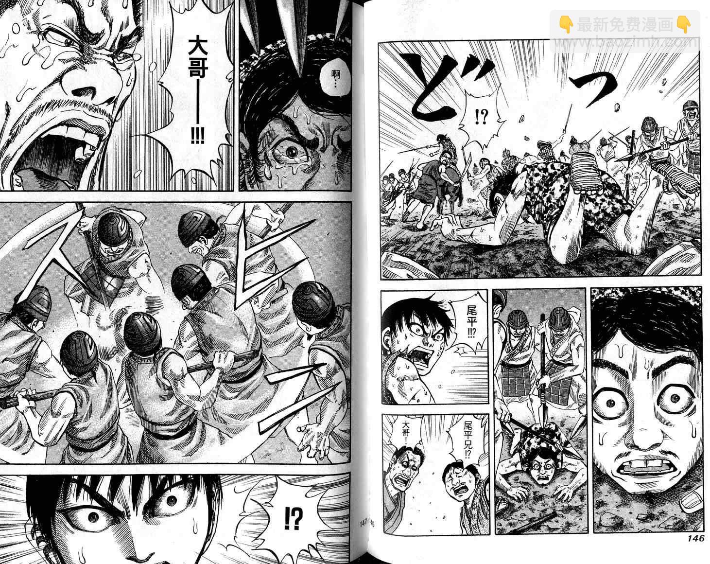 王者天下 - 第6卷(2/3) - 5