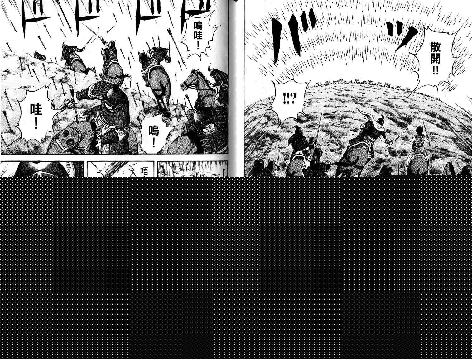 王者天下 - 第6卷(2/3) - 6