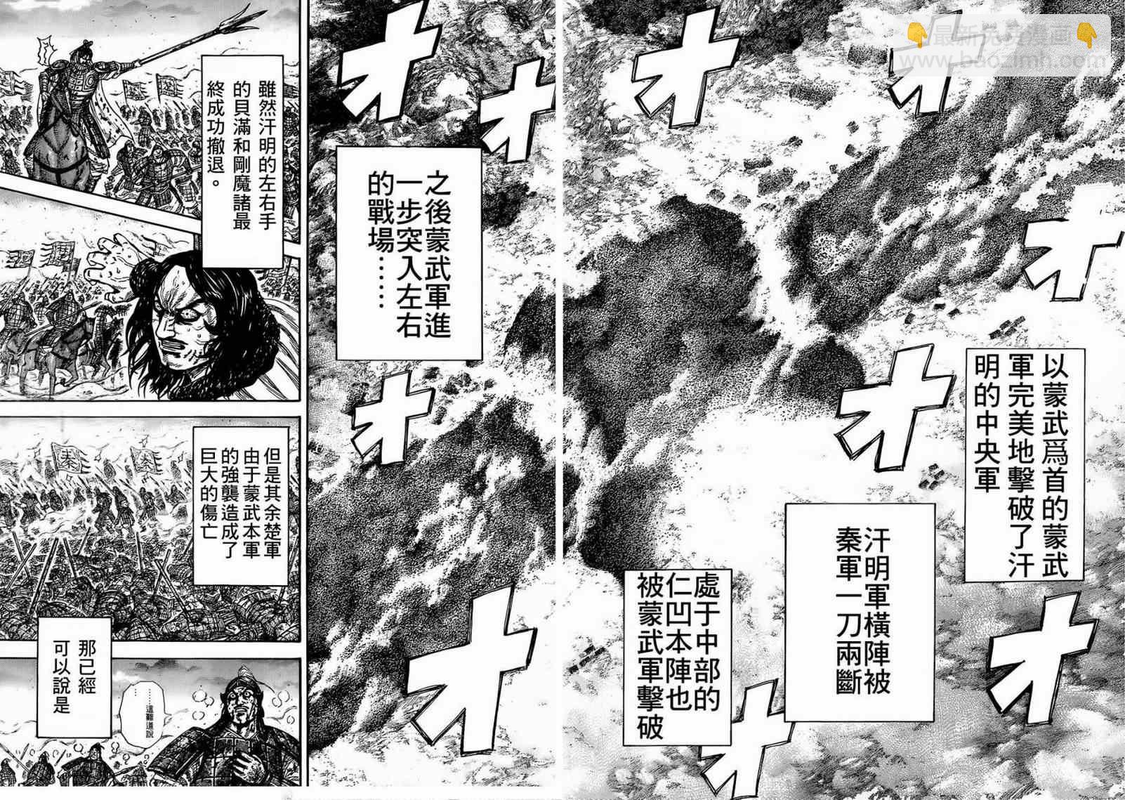 王者天下 - 第315話 - 1