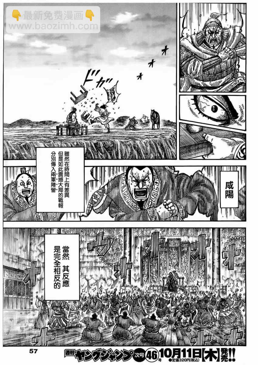 王者天下 - 第315話 - 3