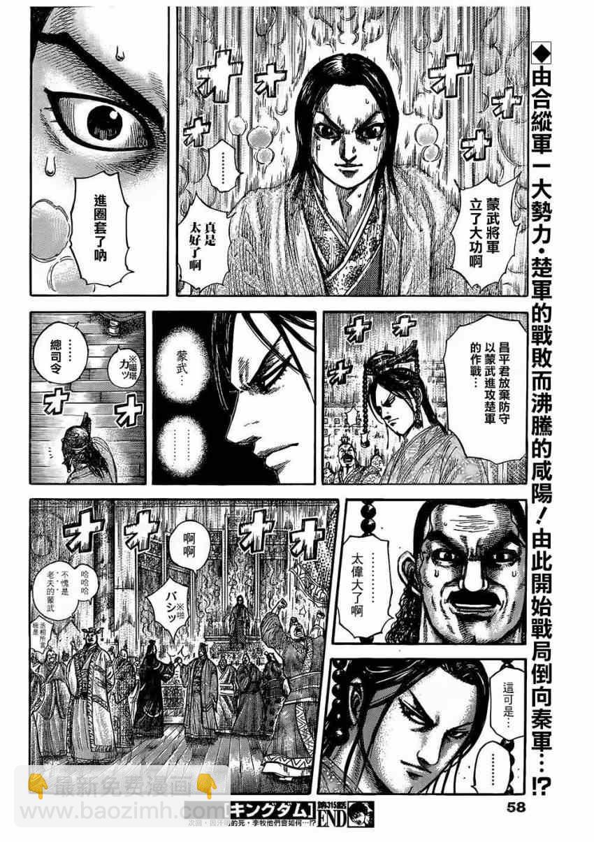 王者天下 - 第315話 - 4