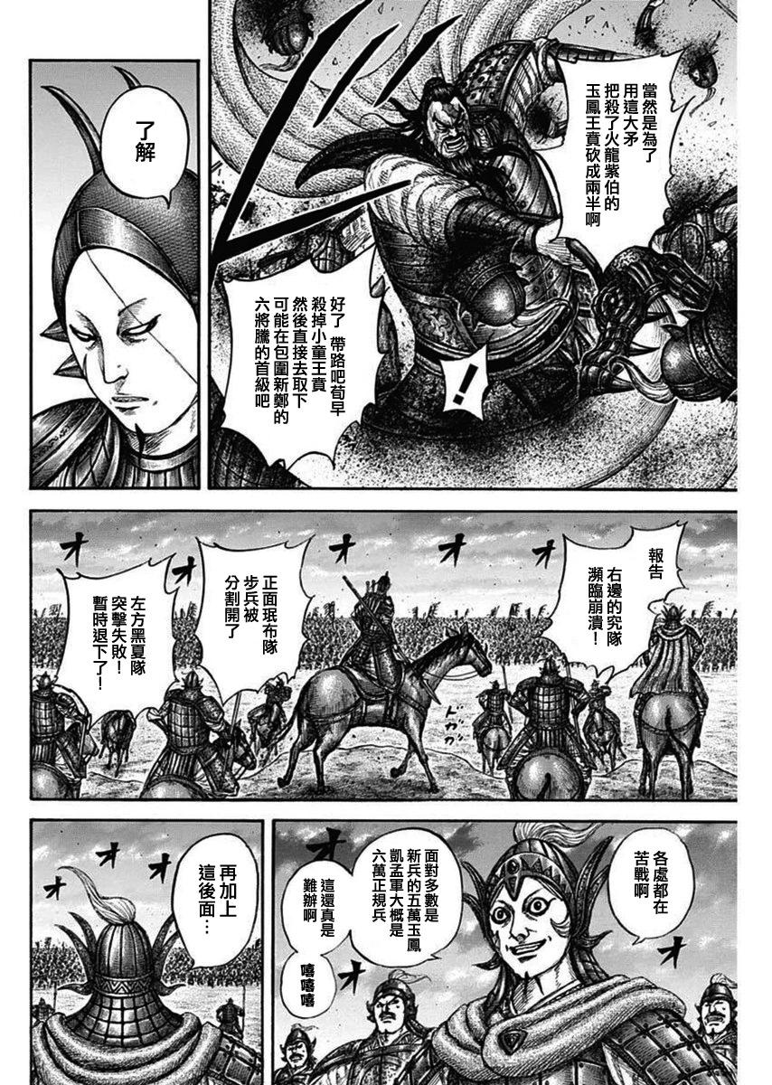 王者天下 - 第834話 - 3