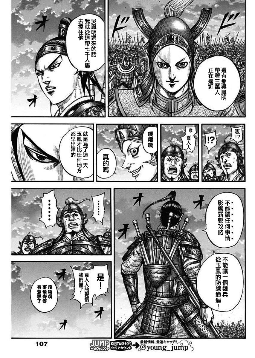 王者天下 - 第834話 - 4