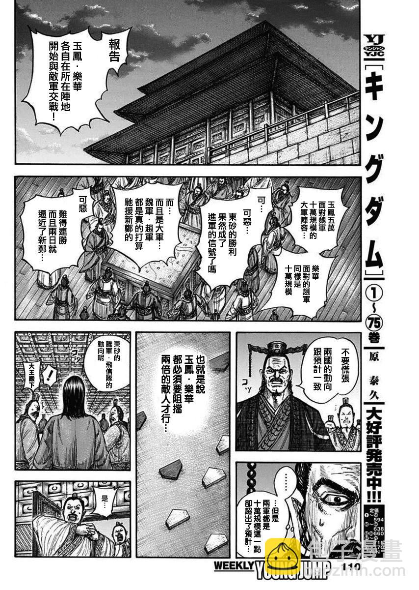 王者天下 - 第834話 - 3