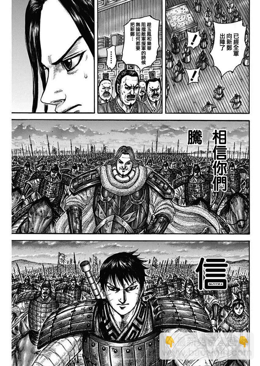 王者天下 - 第834話 - 4