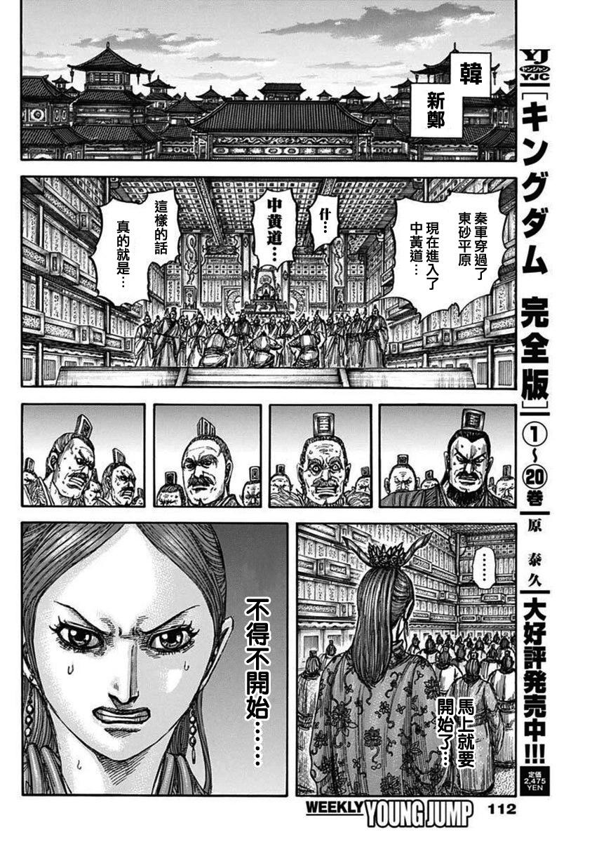王者天下 - 第834話 - 1