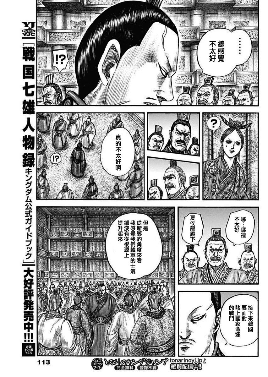 王者天下 - 第834話 - 2