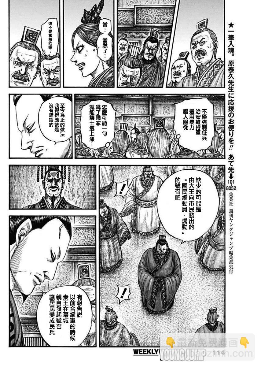 王者天下 - 第834話 - 3