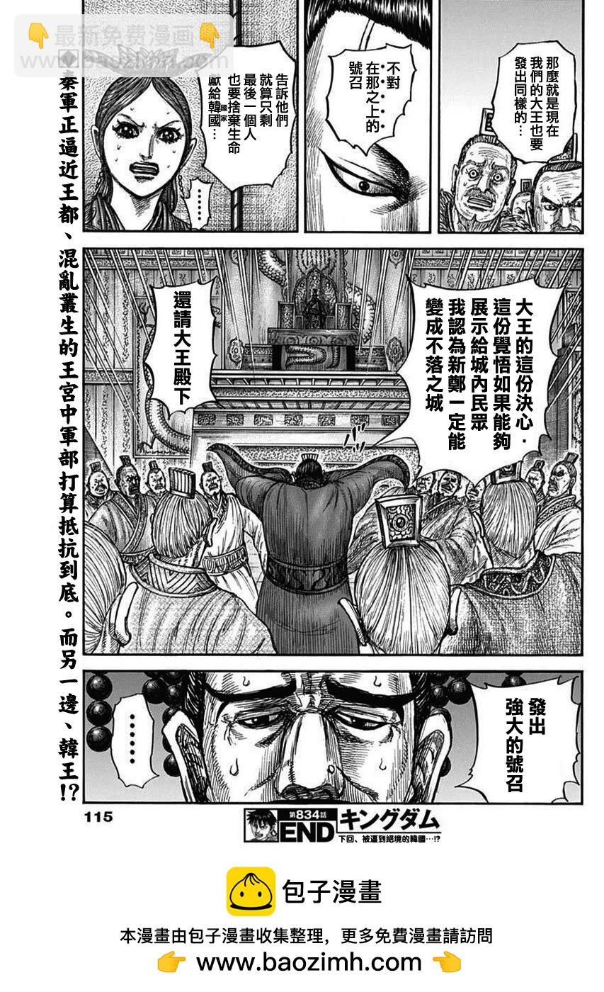王者天下 - 第834話 - 4