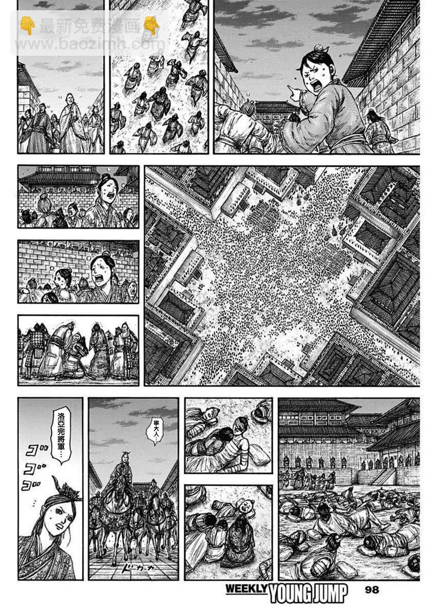 王者天下 - 第834話 - 3
