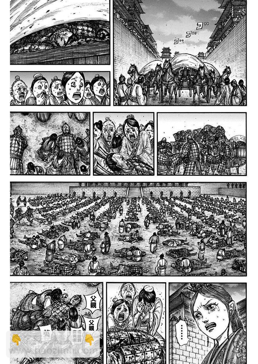 王者天下 - 第834話 - 4