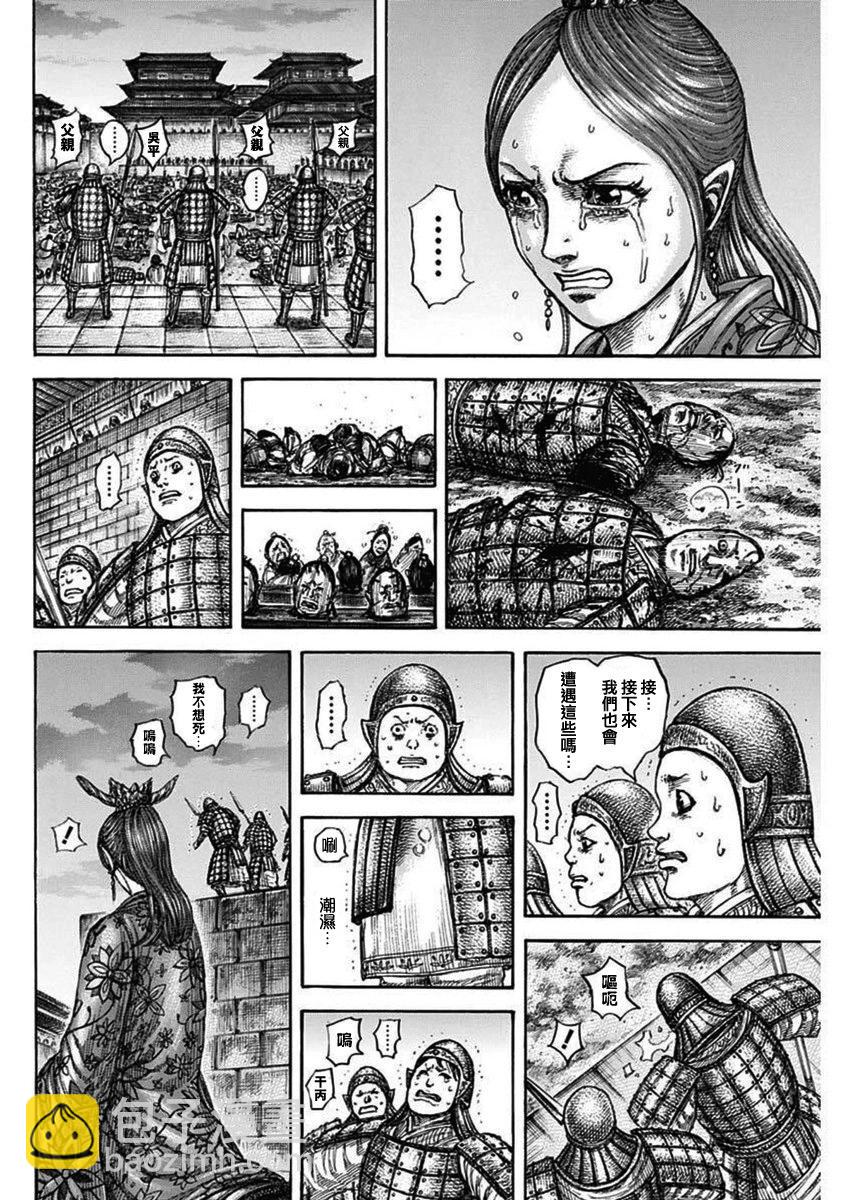 王者天下 - 第834話 - 1