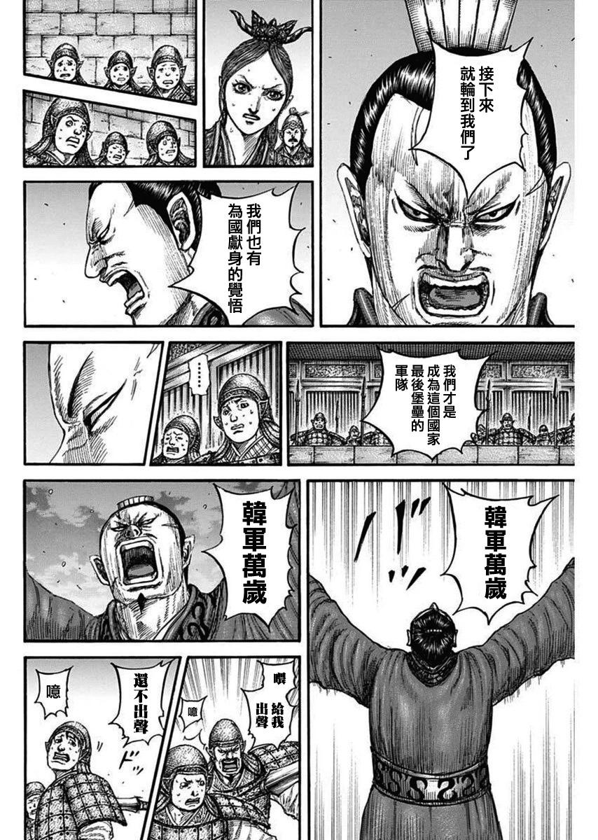 王者天下 - 第834話 - 3