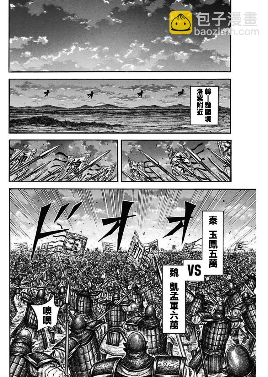 王者天下 - 第834話 - 1