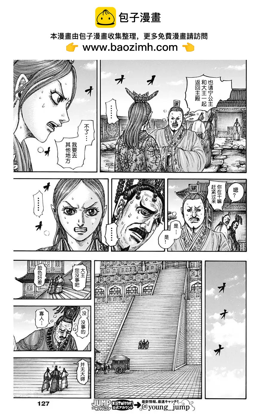 王者天下 - 第836話 - 2