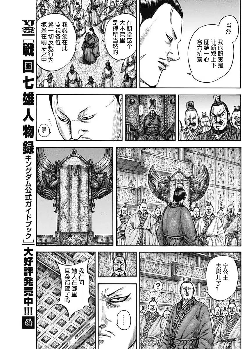 王者天下 - 第836話 - 4