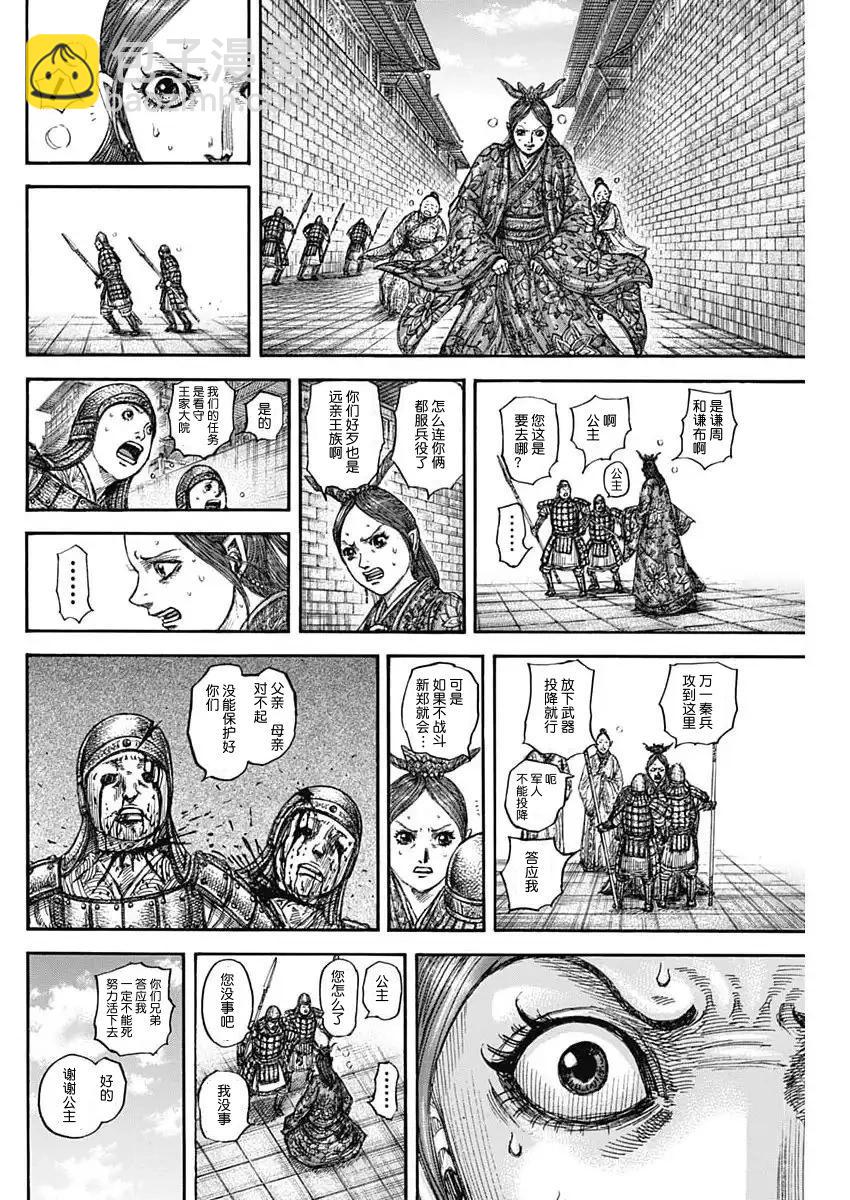 王者天下 - 第836話 - 1