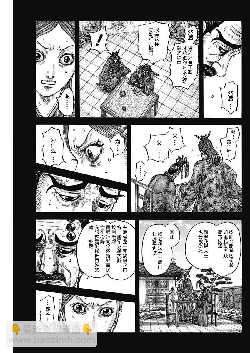 王者天下 - 第836話 - 2