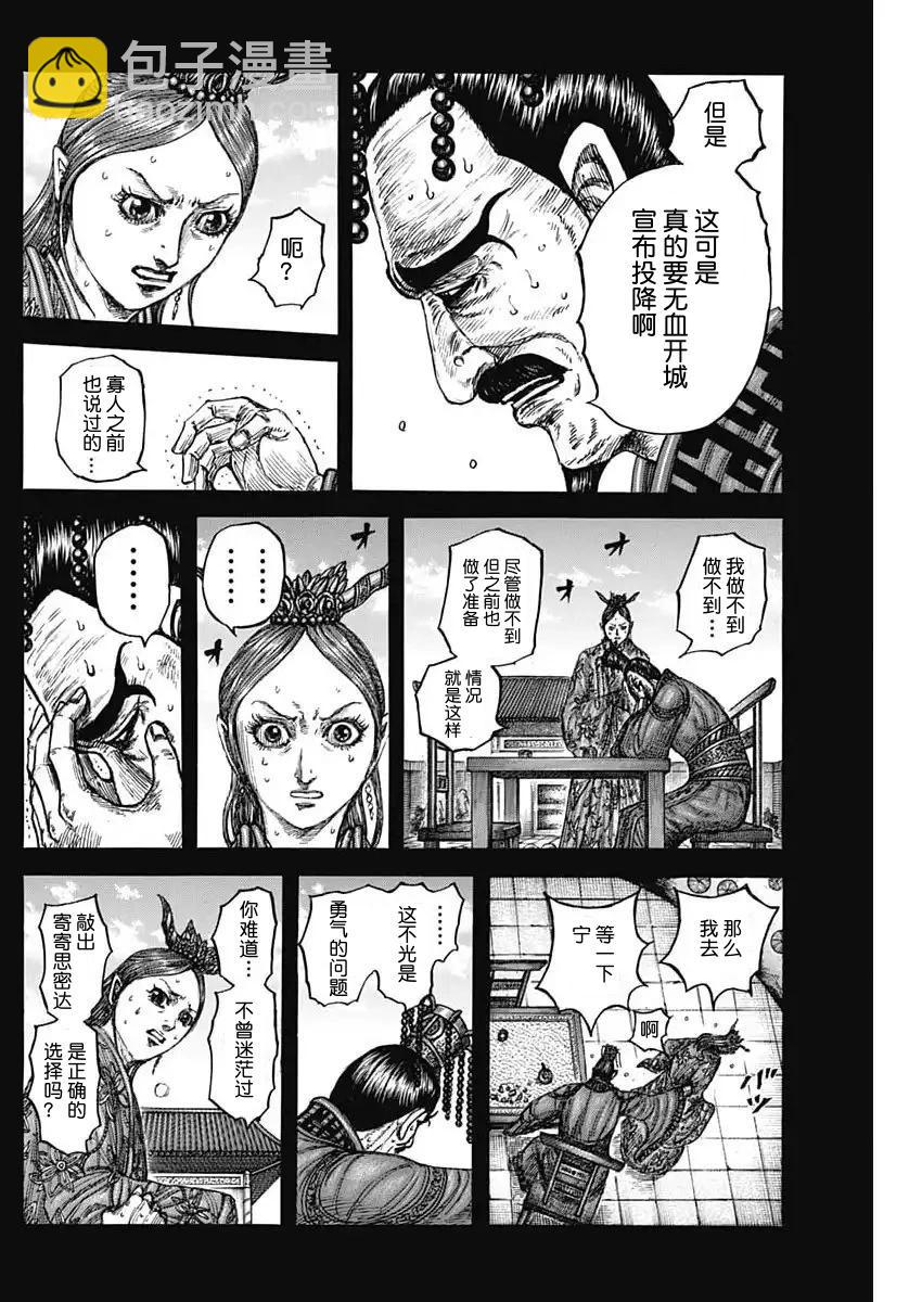 王者天下 - 第836話 - 3
