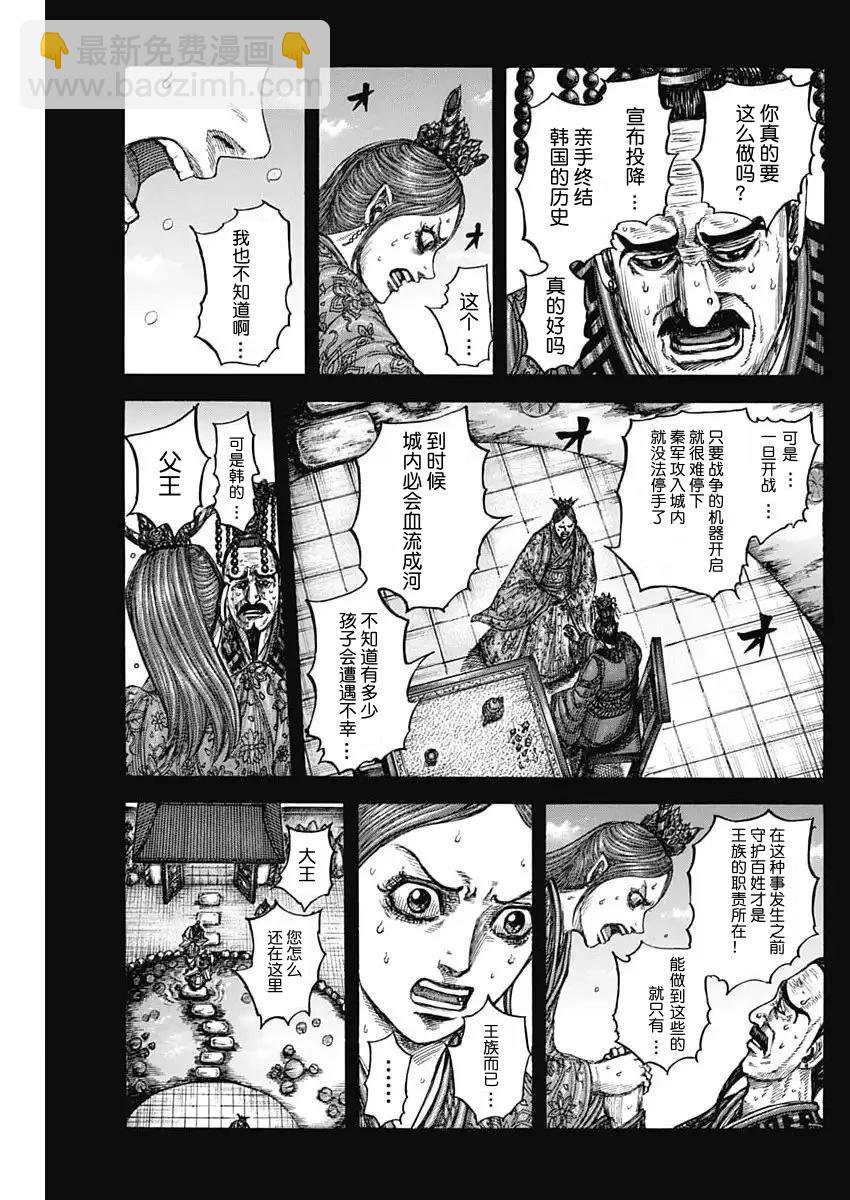 王者天下 - 第836話 - 4