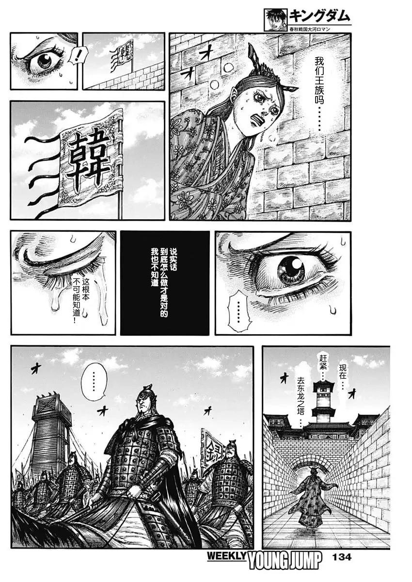 王者天下 - 第836話 - 1