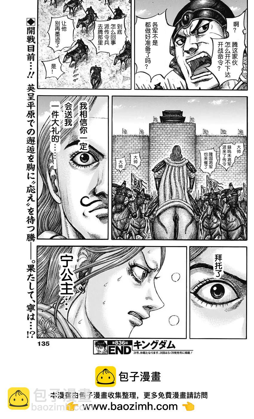 王者天下 - 第836話 - 2