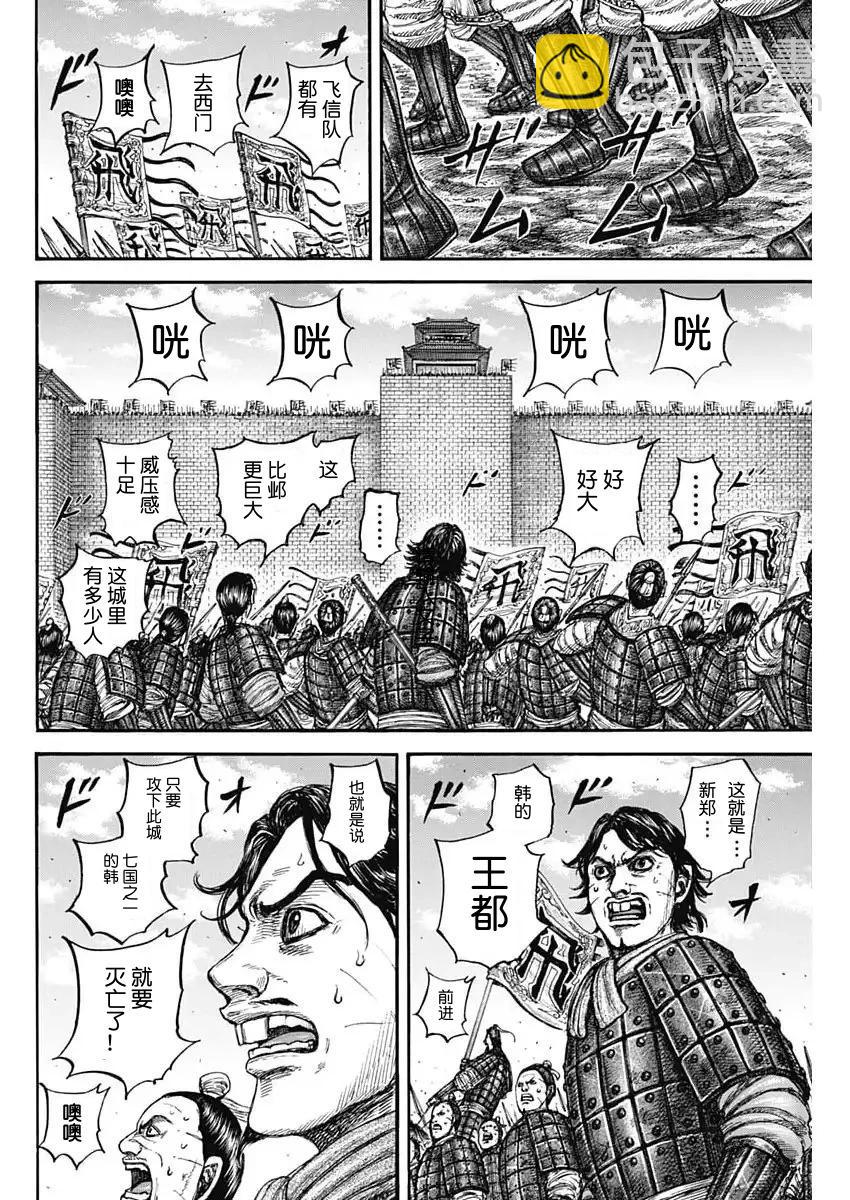 王者天下 - 第836話 - 3