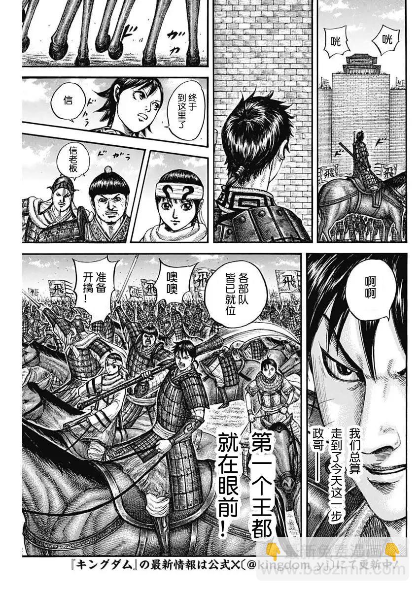 王者天下 - 第836話 - 4