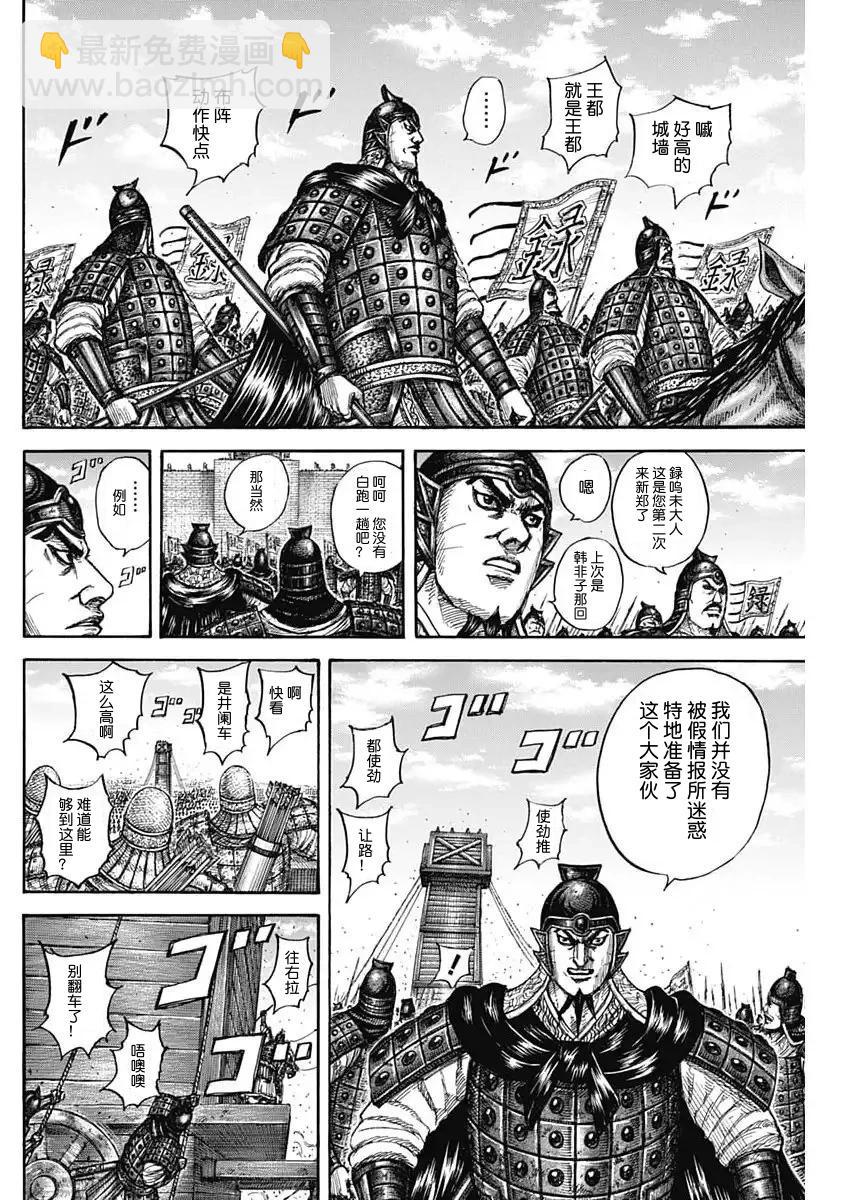 王者天下 - 第836話 - 1