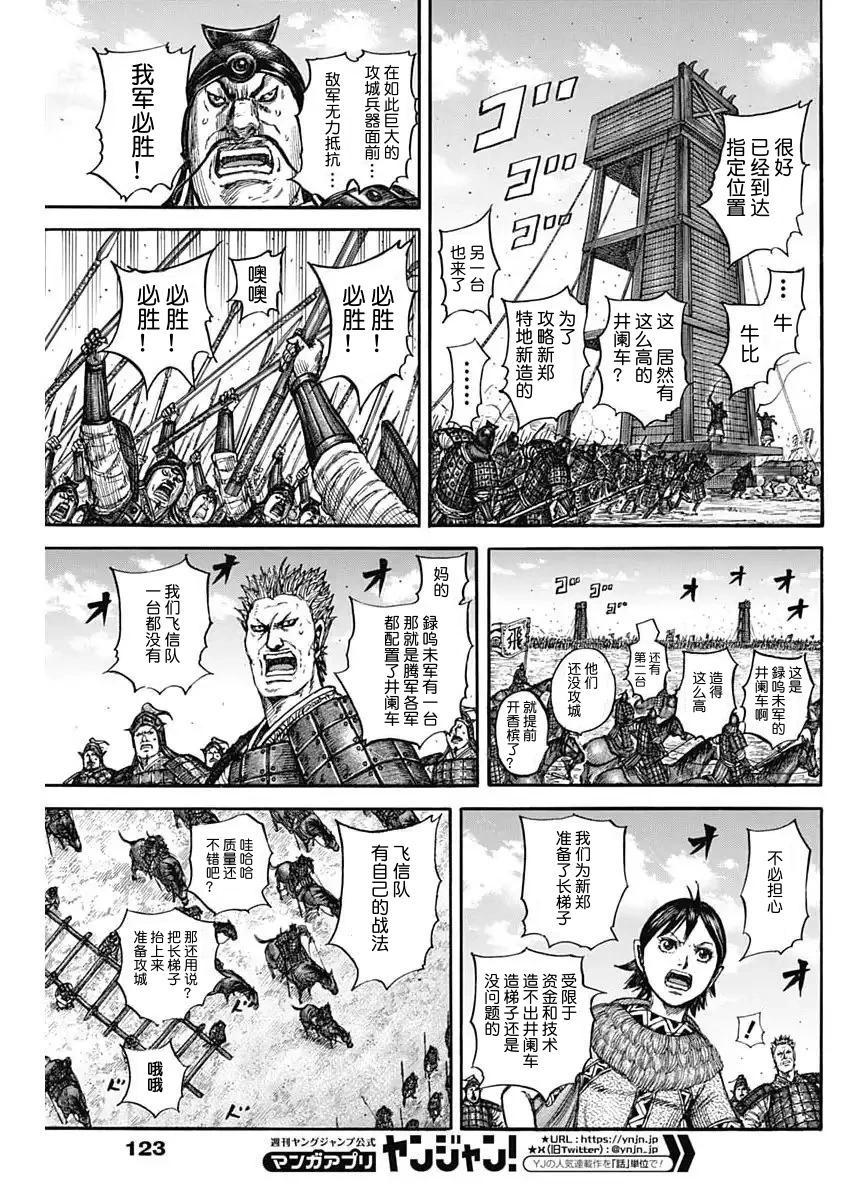 王者天下 - 第836話 - 2