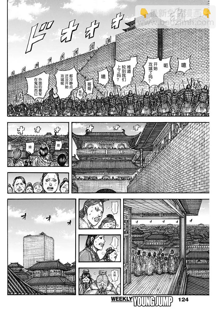 王者天下 - 第836話 - 3