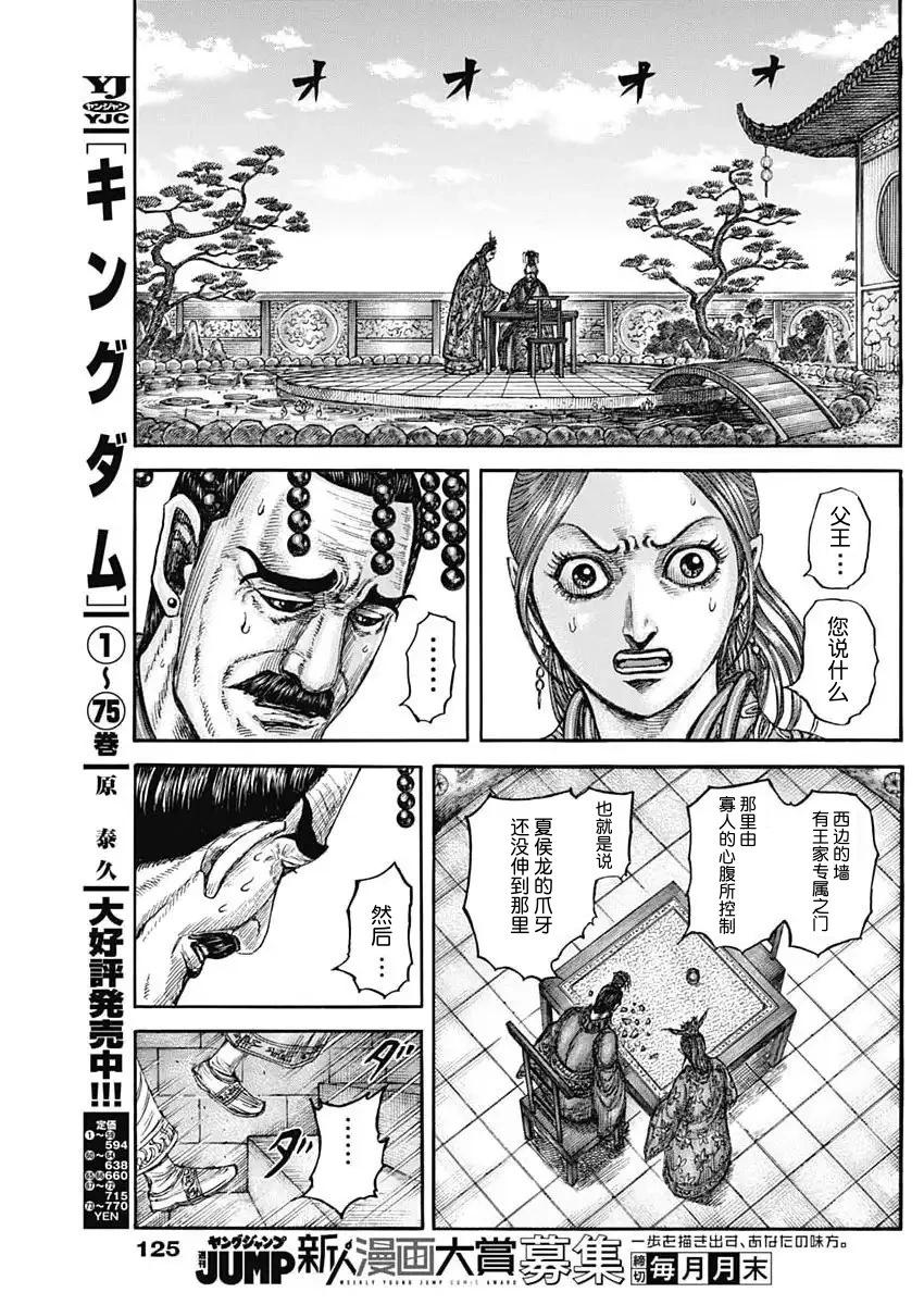 王者天下 - 第836話 - 4