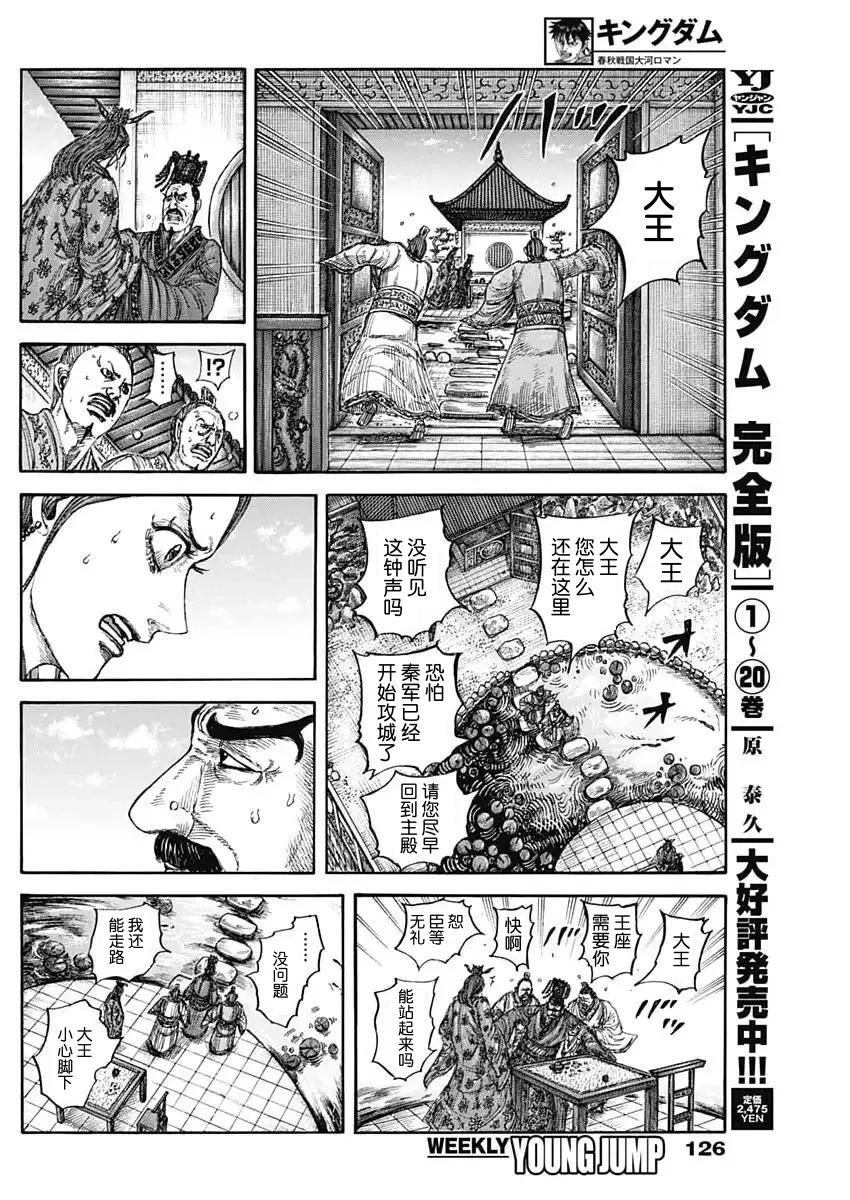 王者天下 - 第836話 - 1