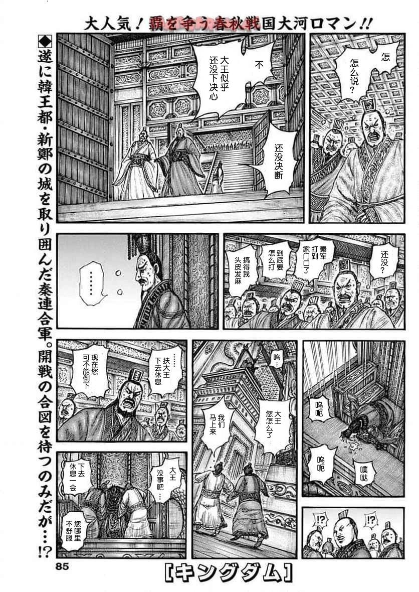 王者天下 - 第837話 - 1
