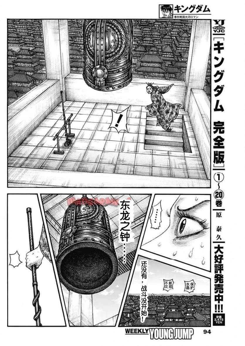 王者天下 - 第837話 - 2