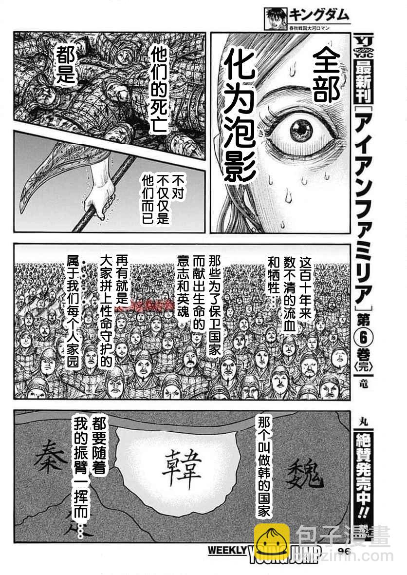 王者天下 - 第837話 - 4
