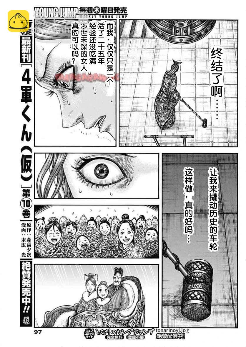 王者天下 - 第837話 - 1