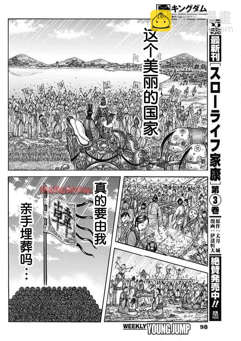 王者天下 - 第837話 - 2