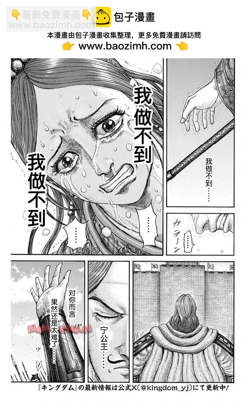 王者天下 - 第837話 - 3