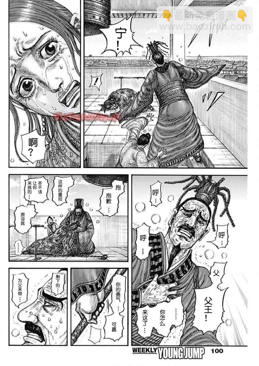 王者天下 - 第837話 - 4