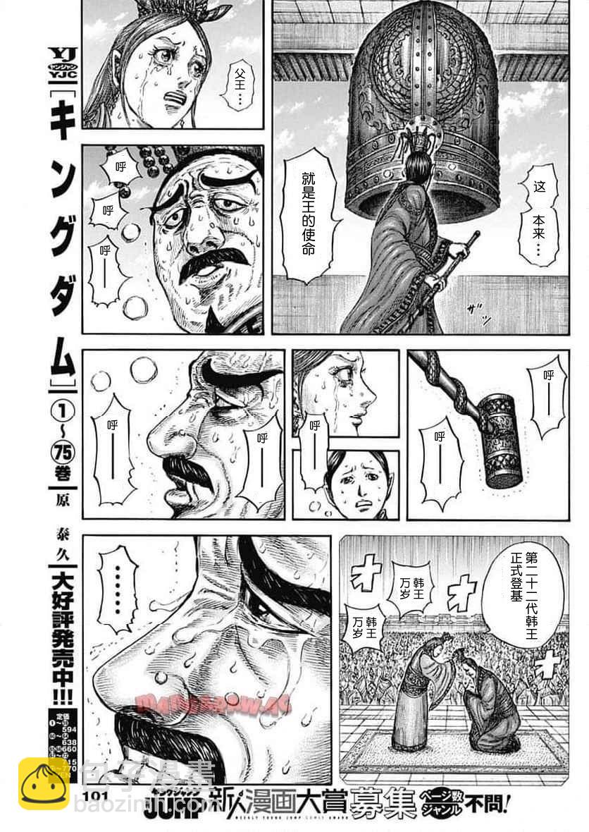 王者天下 - 第837話 - 1