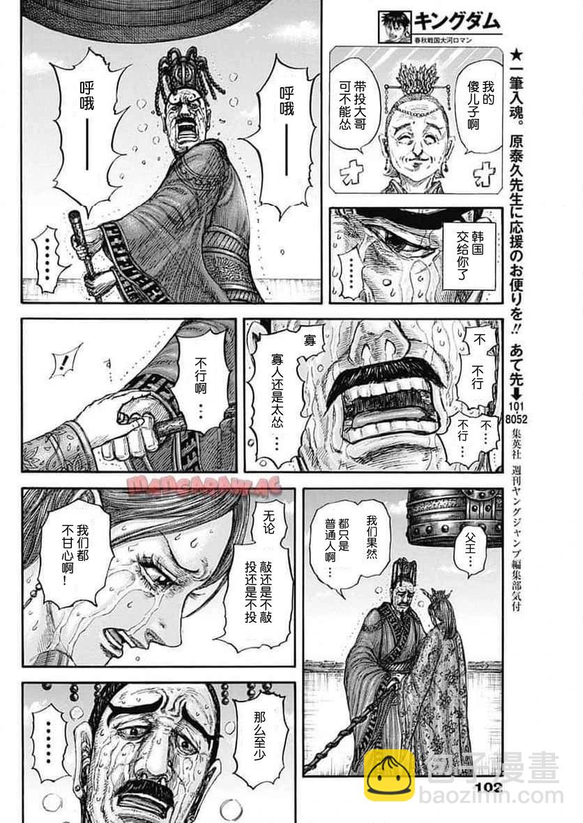 王者天下 - 第837話 - 2