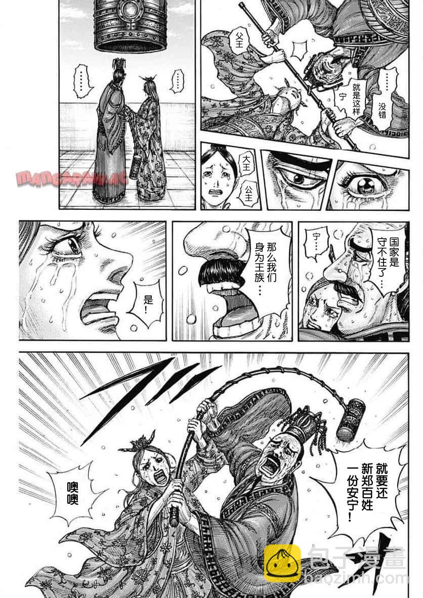 王者天下 - 第837話 - 3
