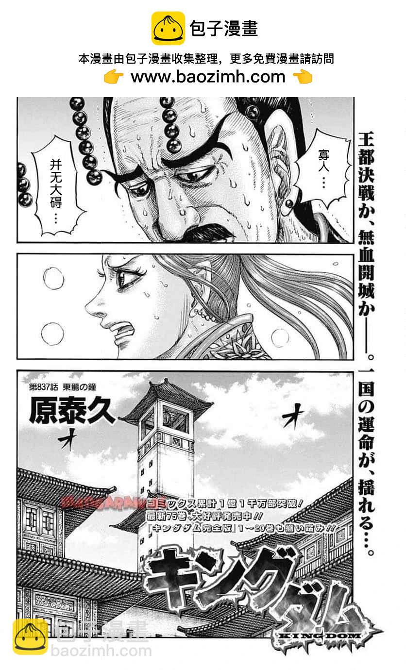 王者天下 - 第837話 - 2