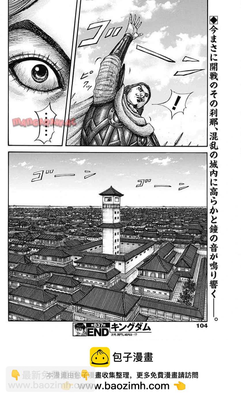 王者天下 - 第837話 - 4