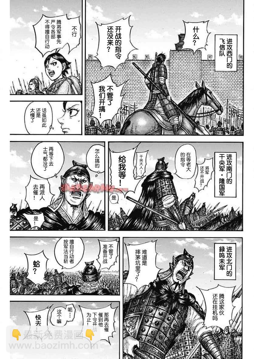 王者天下 - 第837話 - 3